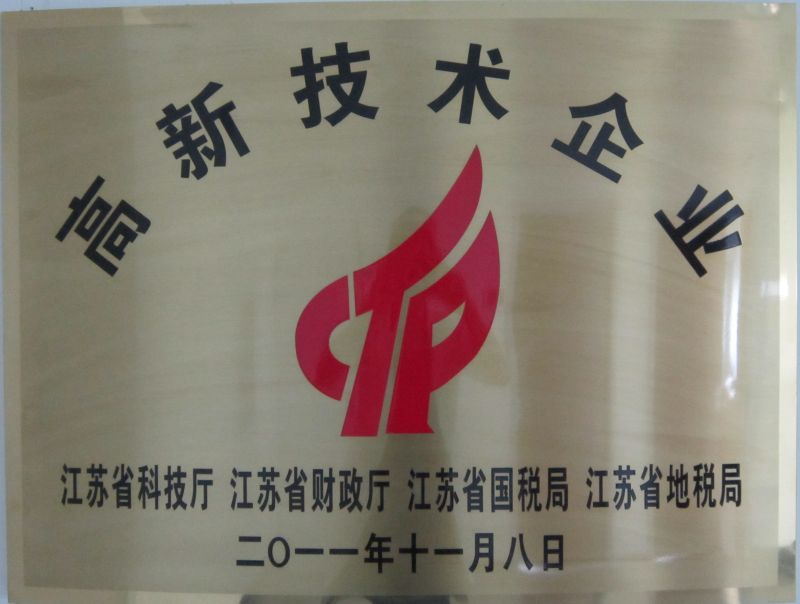6、高新技術(shù)企業(yè)